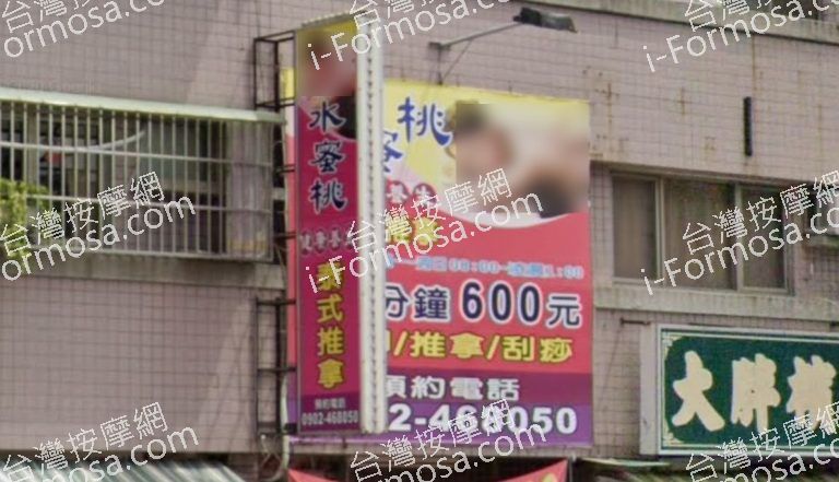 水蜜桃養生館 4 768x441