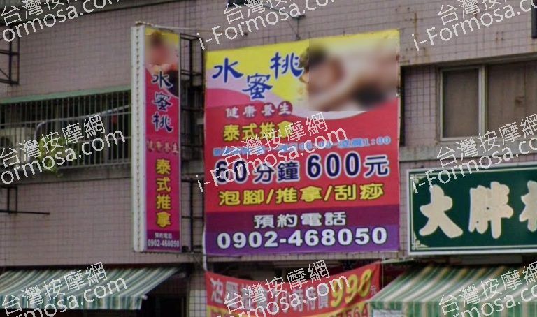 水蜜桃養生館 5 768x454