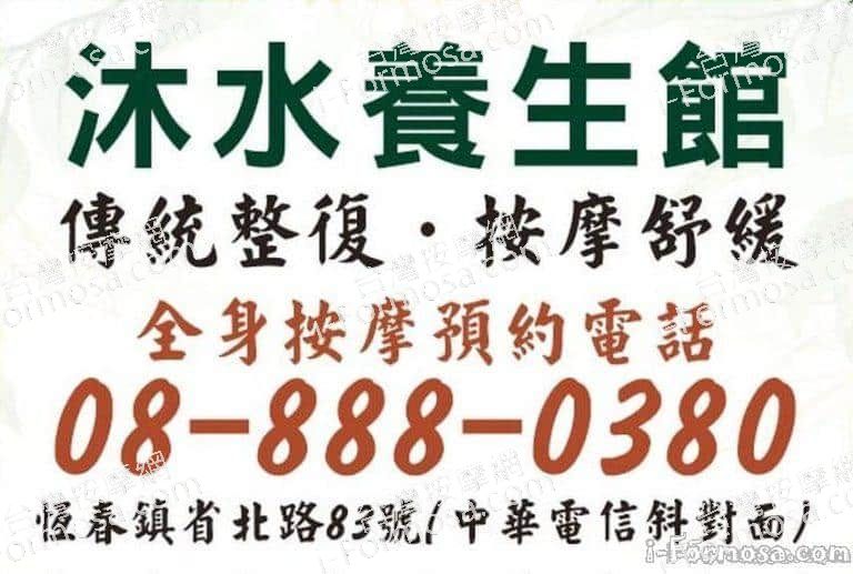沐水養生館傳統整復4153 n 768x517