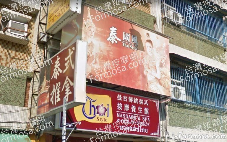 泰國風按摩養生館 1 768x482