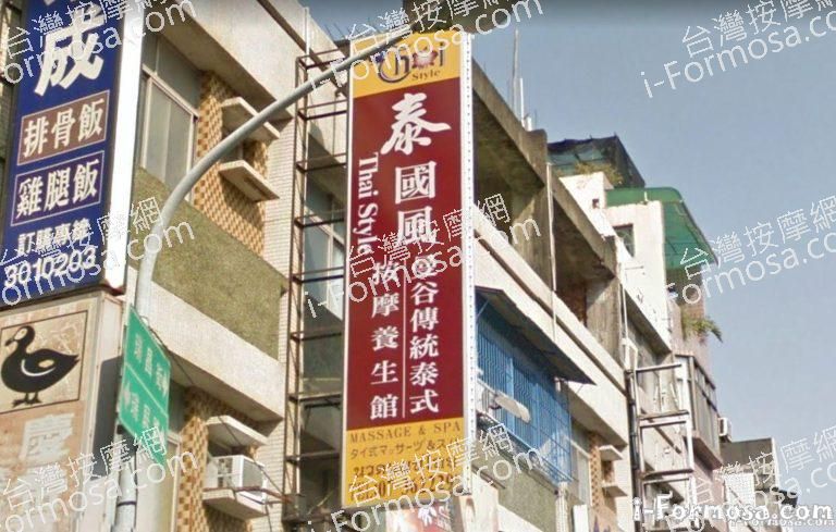 泰國風按摩養生館 2 768x489