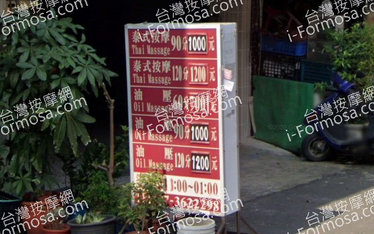 泰國風按摩養生館 4 768x480