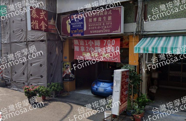 泰國風按摩養生館 5 768x502