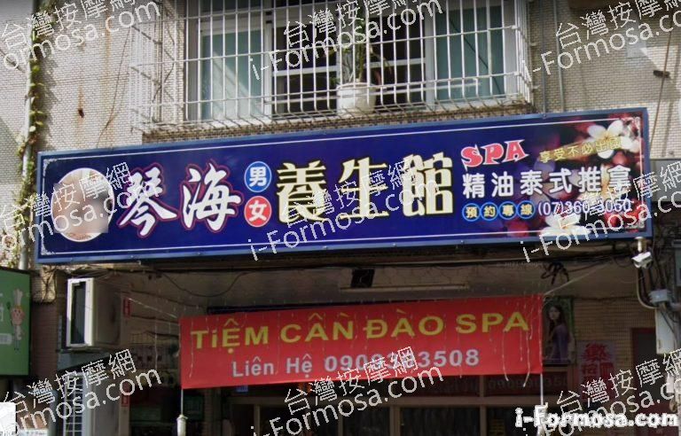 琴海養生館 1 768x492