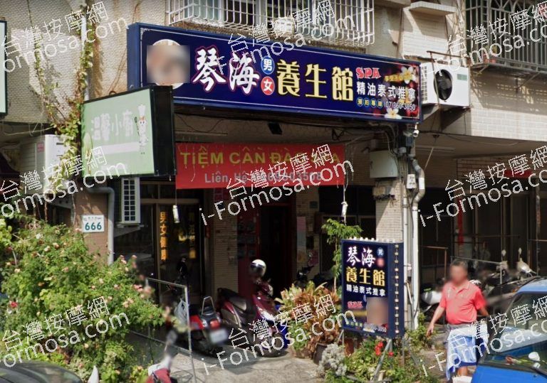 琴海養生館 2 768x539