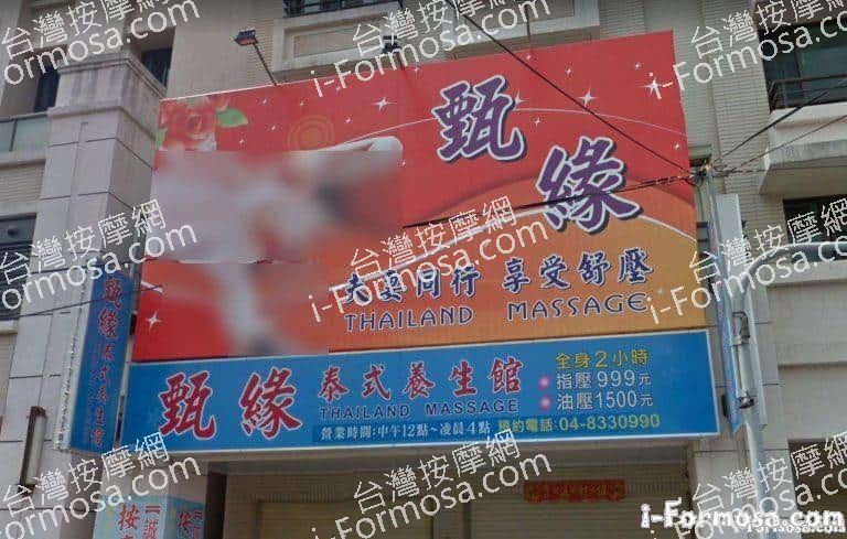 甄緣泰式養生館 1 768x489