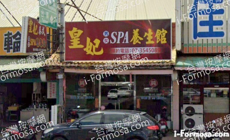 皇妃養生館 1 768x468