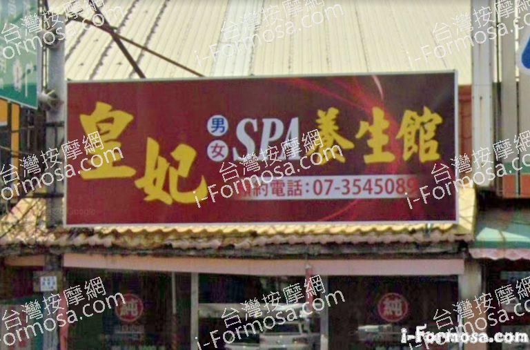 皇妃養生館 2 768x507