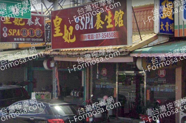 皇妃養生館 3 768x511