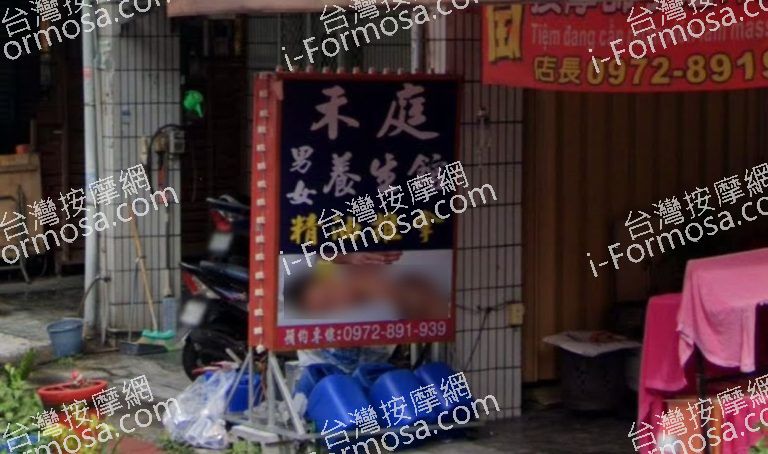 禾庭養生館 2 768x454