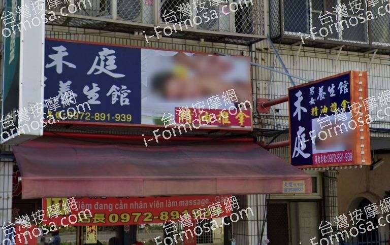 禾庭養生館 5 768x483