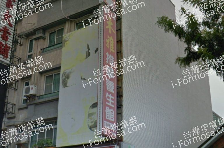 禾雅推拿養生館 3 768x507