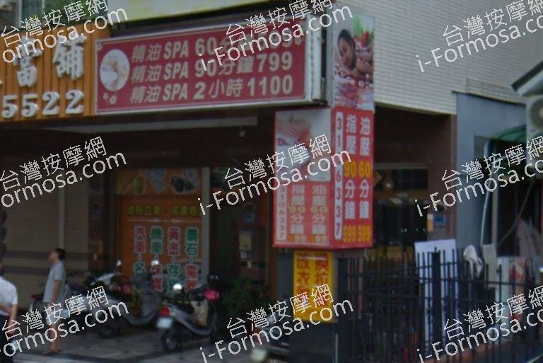 禾雅推拿養生館 4 768x513