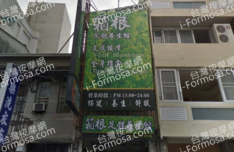箱根足體養生館 2 768x498