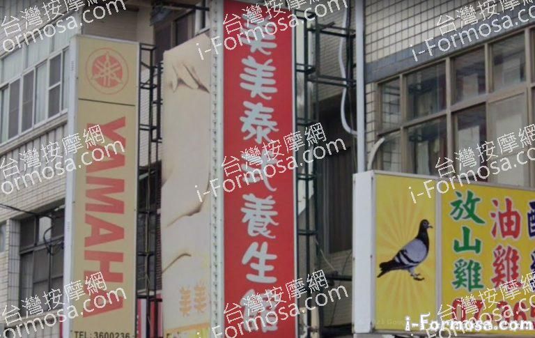 美美泰式養生館 3 768x485