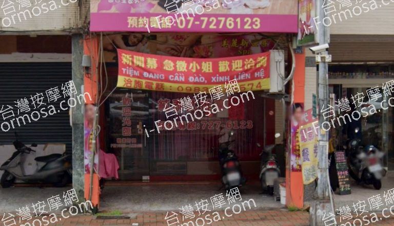 美麗新世界泰式養生館 2 768x441