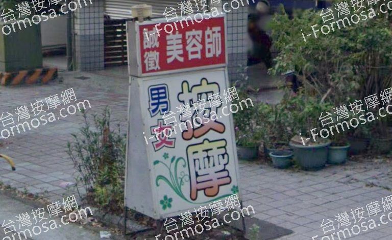 花舞樣整復推拿館 1 768x472