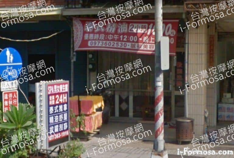 菁菁泰式養生館 4 768x519