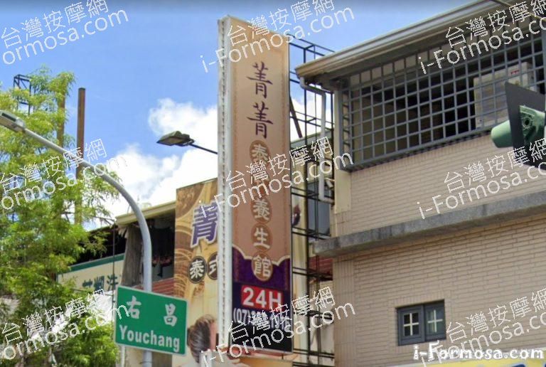 菁菁泰式養生館 5 768x516