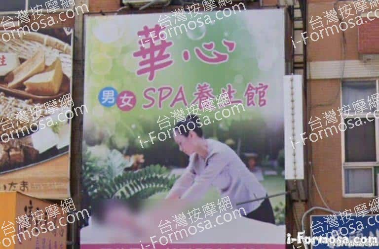 華心養生館 1 768x504