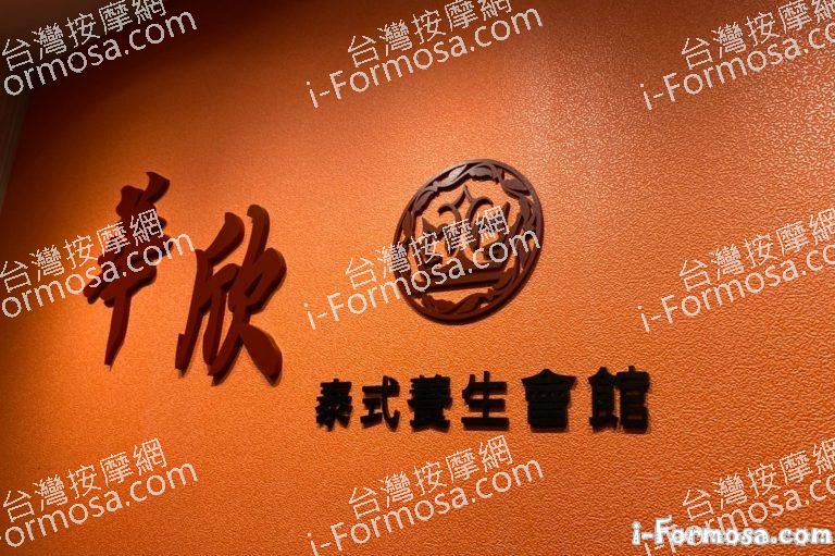 華欣泰式養生會館 768x511