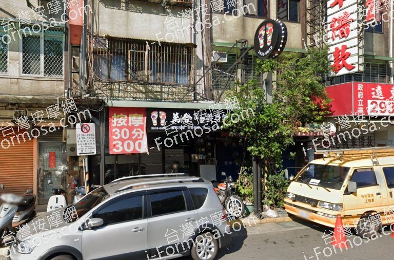 萬合足體養生館 3 768x506