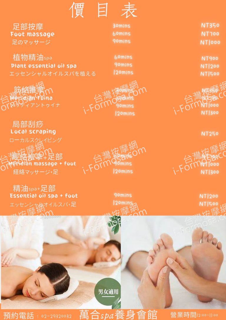 萬合足體養生館6608 n 768x1086
