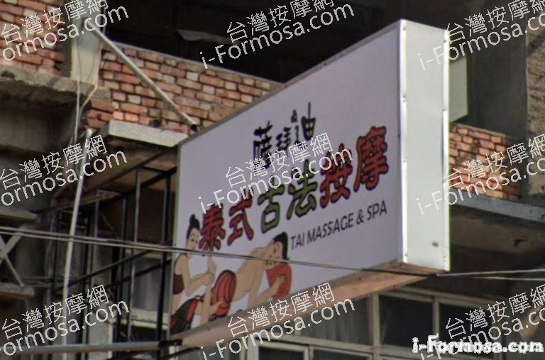 薩拜迪泰式古法按摩 1 768x507