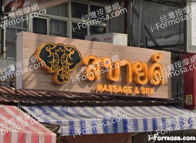 薩拜迪泰式古法按摩 2 768x559