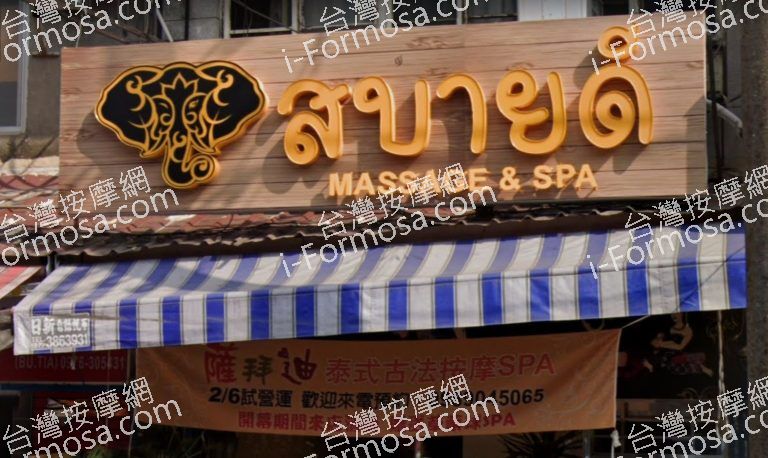 薩拜迪泰式古法按摩 4 768x458