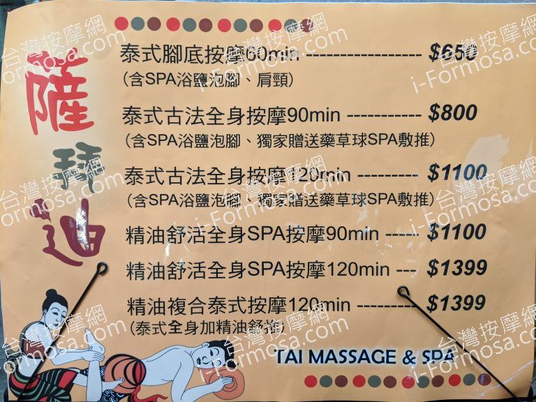 薩拜迪泰式古法按摩7645 n 768x576