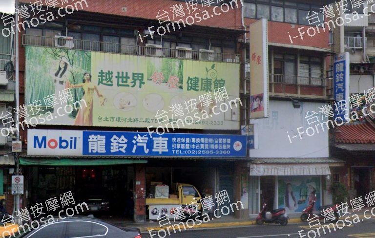 越世界舒壓館 3 768x487