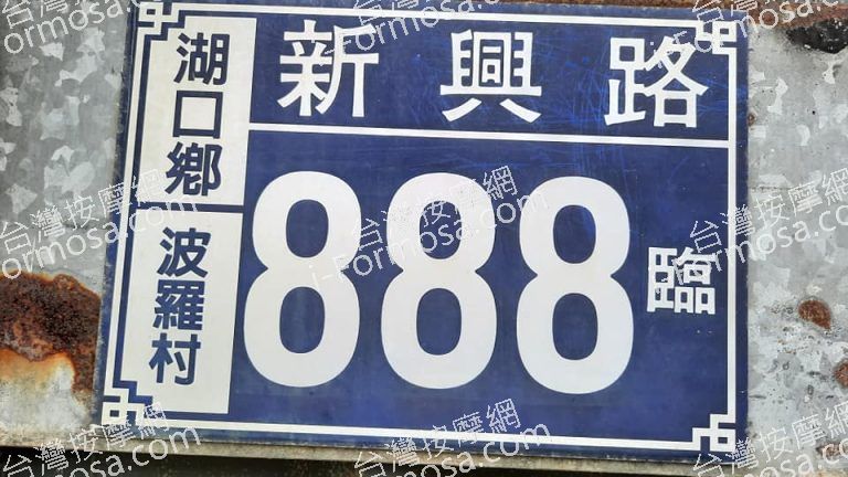 越美麗養生館8082 n 768x432