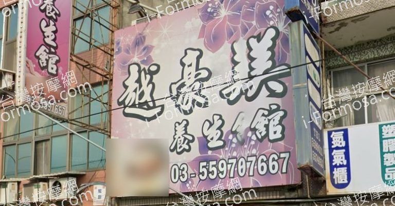 越豪美養生館7911 n 768x401