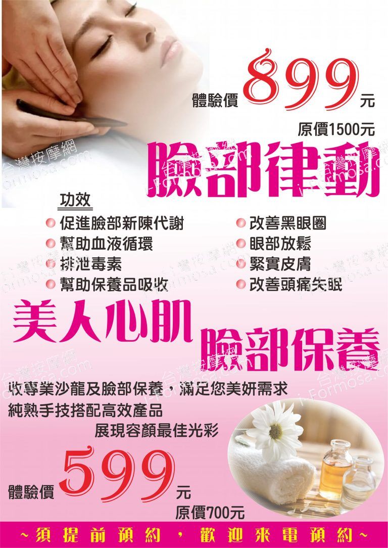 足怡足體養生會館18522 n 768x1084