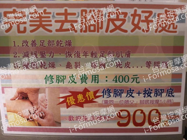 足怡足體養生會館2233 n 768x576