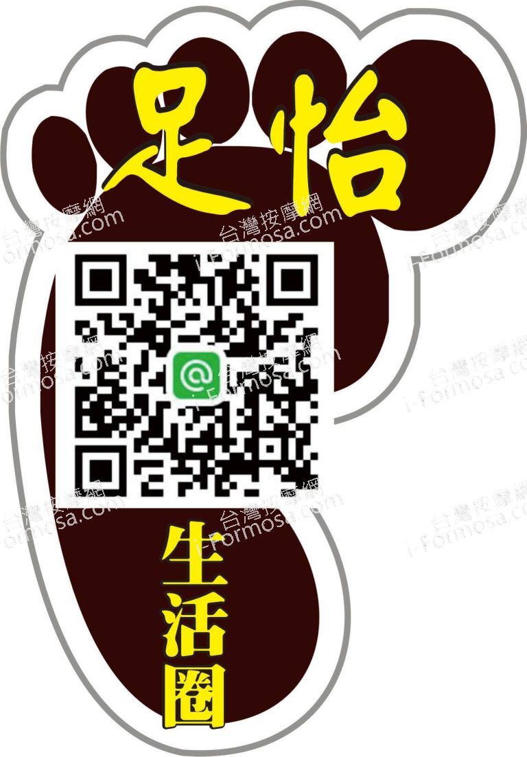 足怡足體養生會館336 n 768x1103