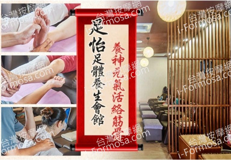 足怡足體養生會館7194 n 768x532