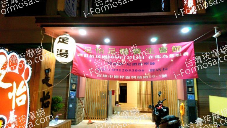 足怡足體養生會館957 o 768x432