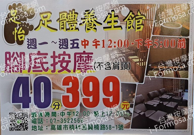 足怡足體養生會館98314 n 768x534
