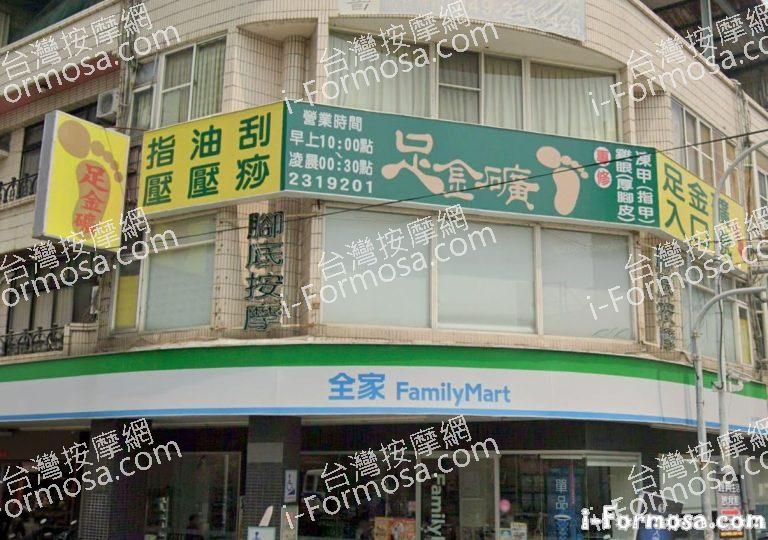 足金礦腳底按摩 1 768x540