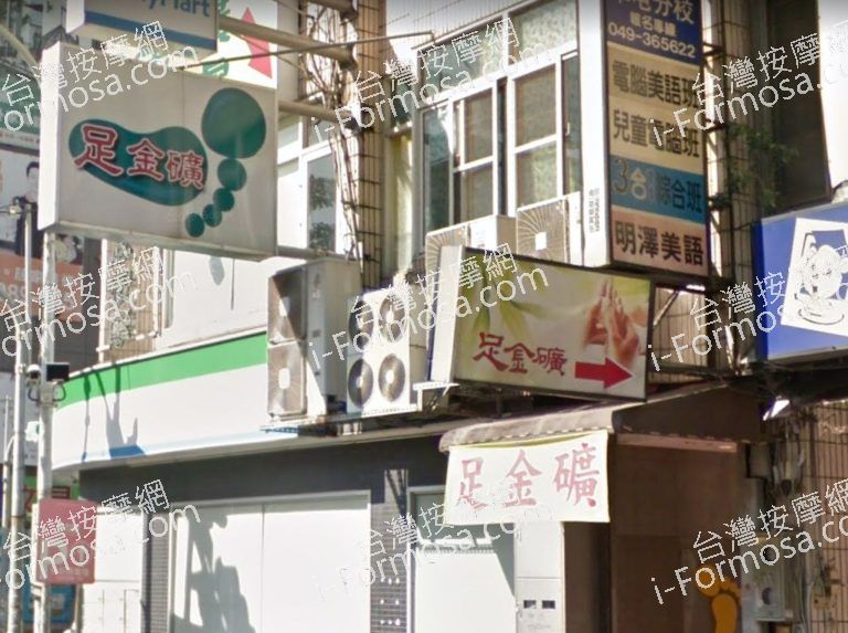 足金礦腳底按摩 2 768x573