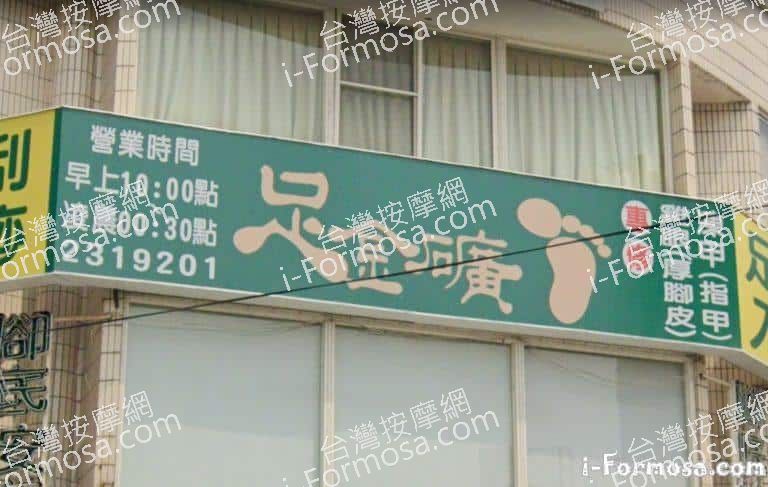 足金礦腳底按摩 4 768x487