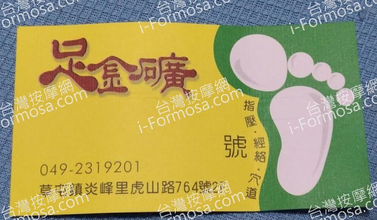 足金礦腳底按摩 6 768x449