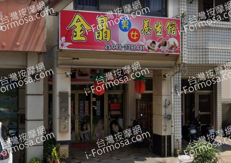 金晶養生館 4 768x543