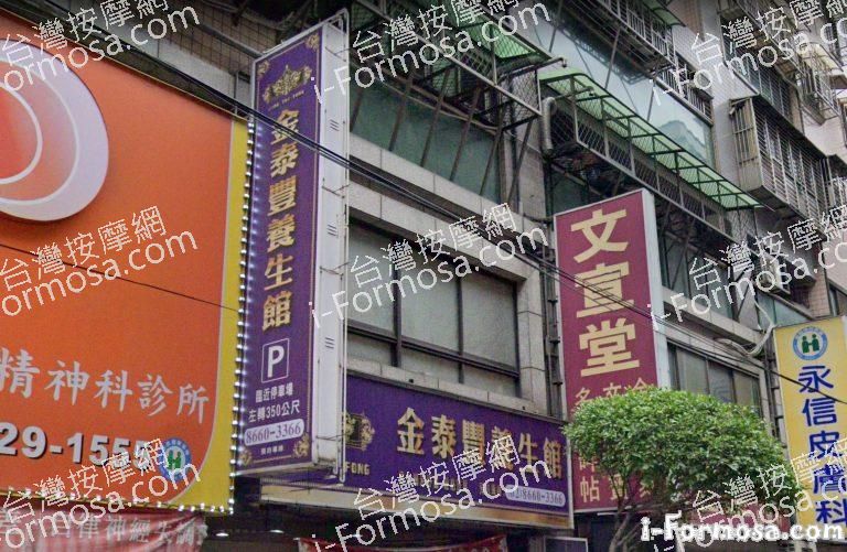 金泰豐泰式養生會館 1 768x501