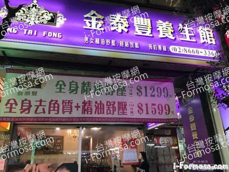 金泰豐泰式養生會館197 n 768x576