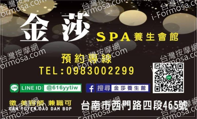 金莎SPA養生會館17901 n 768x467