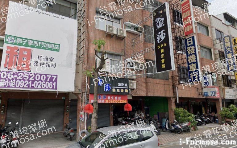 金莎養生館 1 768x482