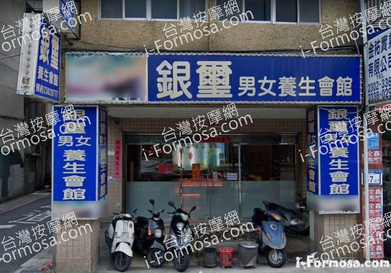 銀璽養生會館 1 768x536